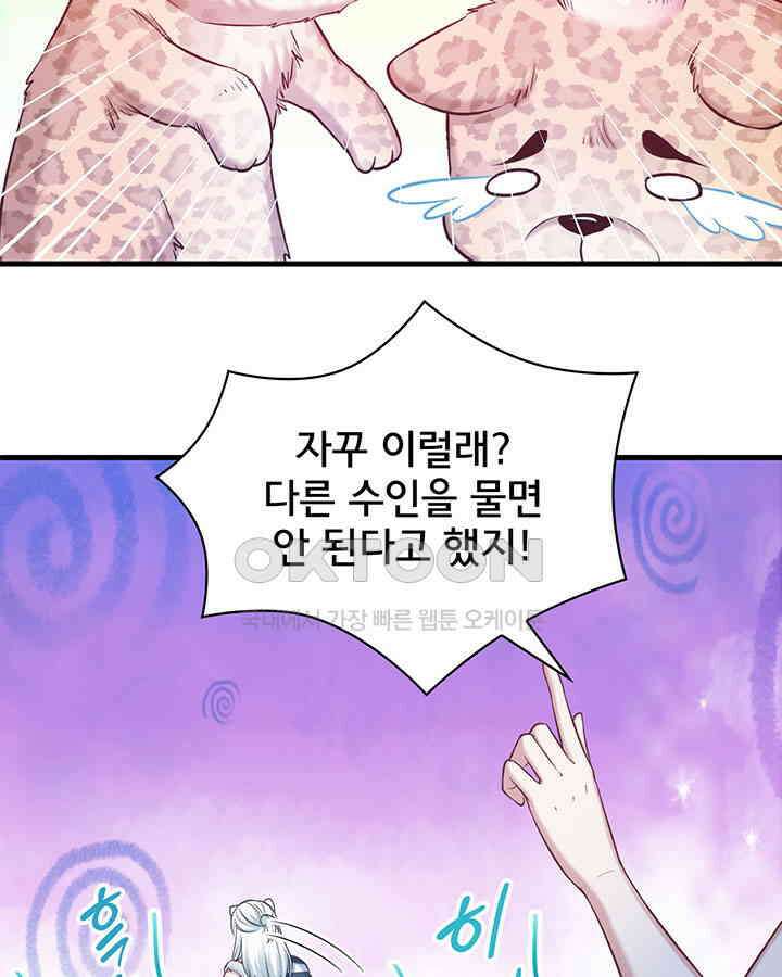 나만 보면 살랑살랑 229화 5