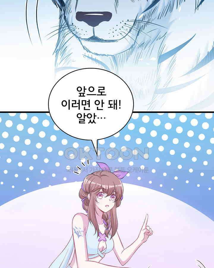 나만 보면 살랑살랑 229화 11
