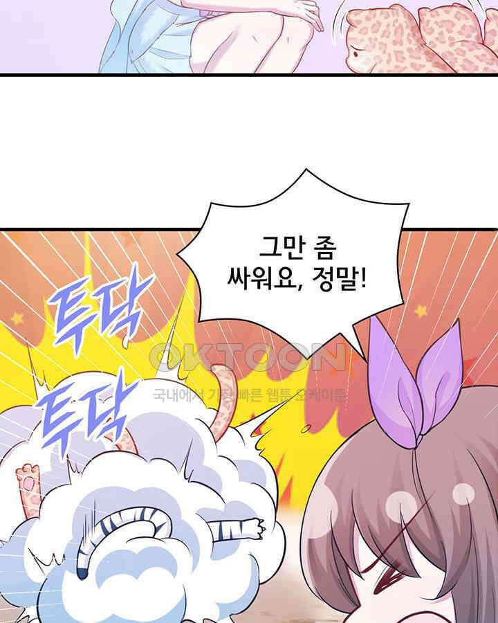 나만 보면 살랑살랑 229화 12