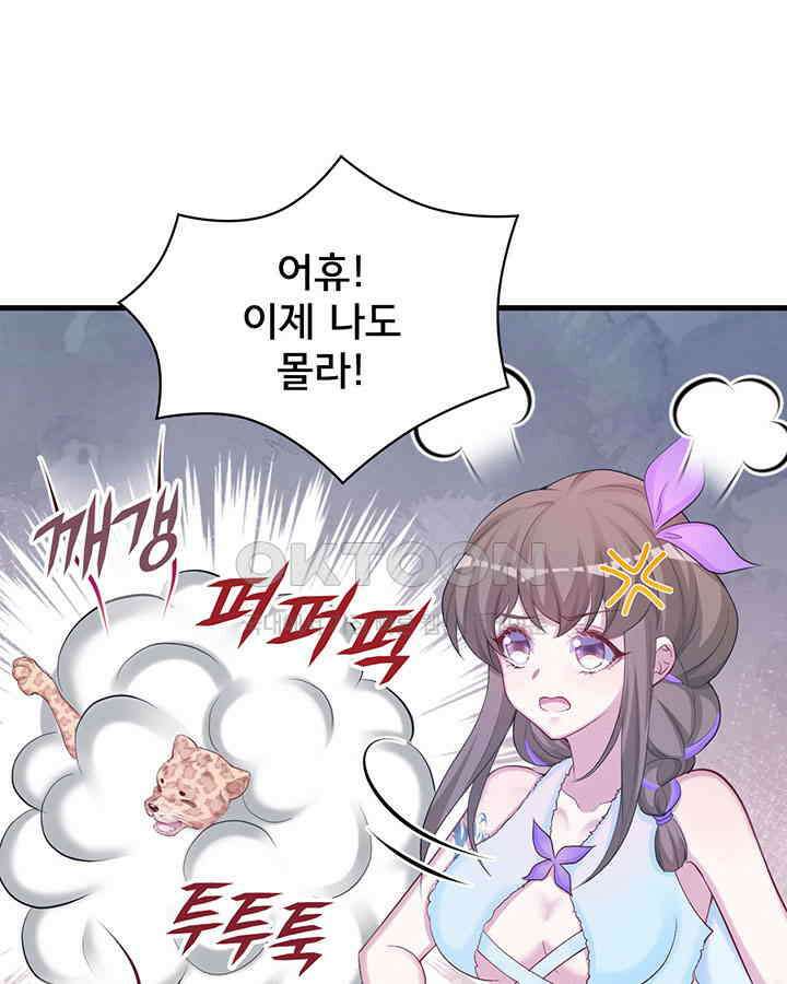 나만 보면 살랑살랑 229화 14