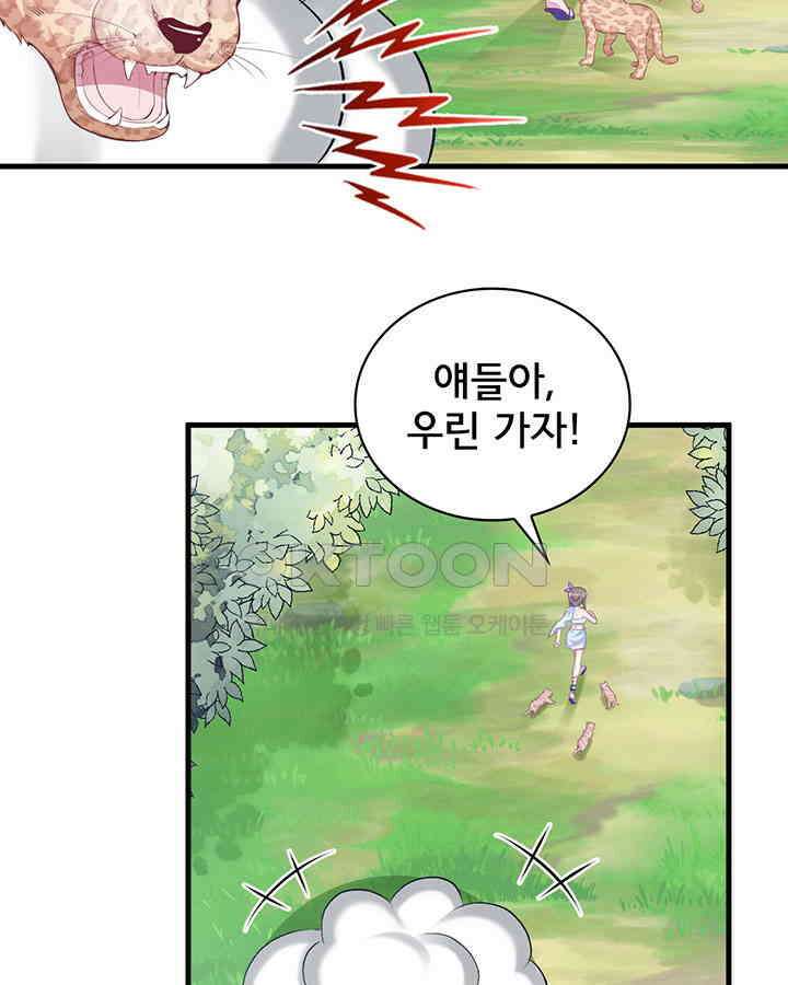 나만 보면 살랑살랑 229화 16
