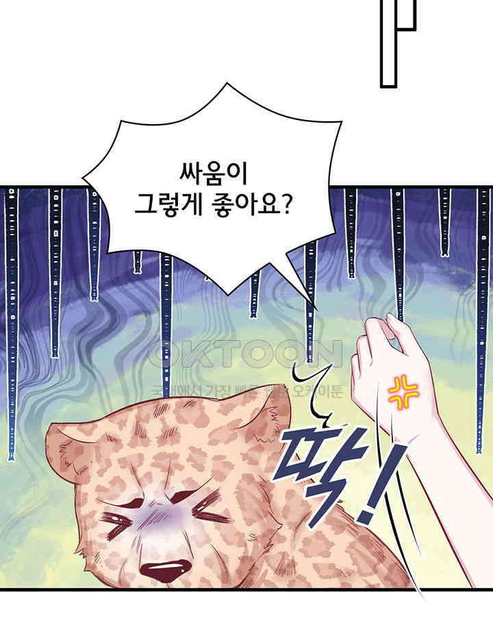 나만 보면 살랑살랑 229화 18