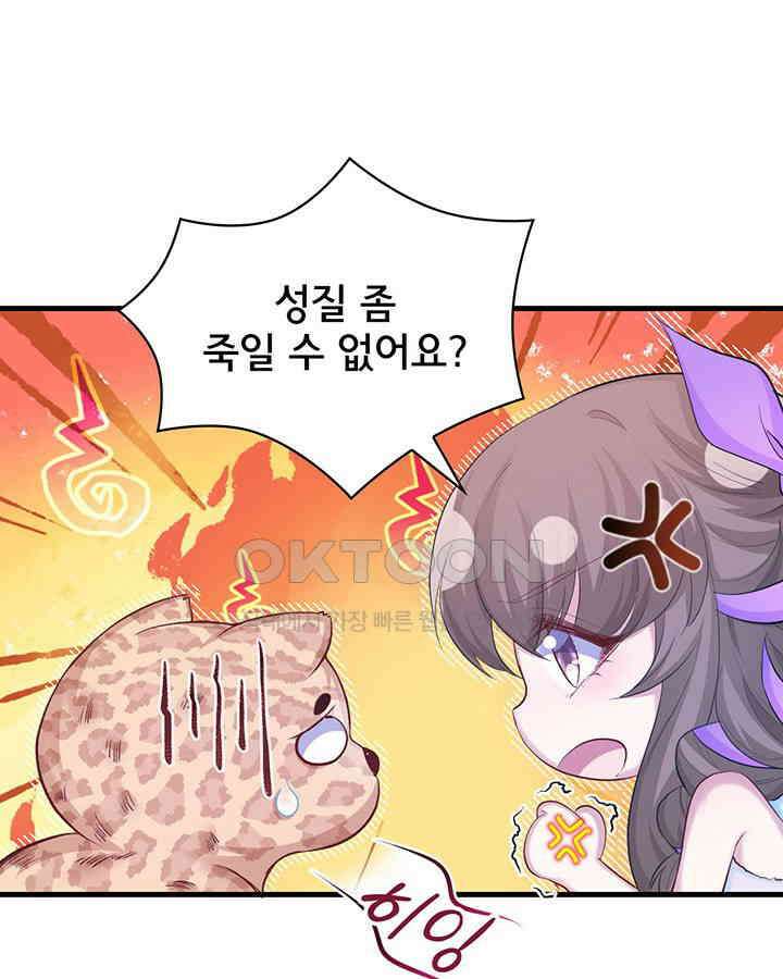 나만 보면 살랑살랑 229화 19