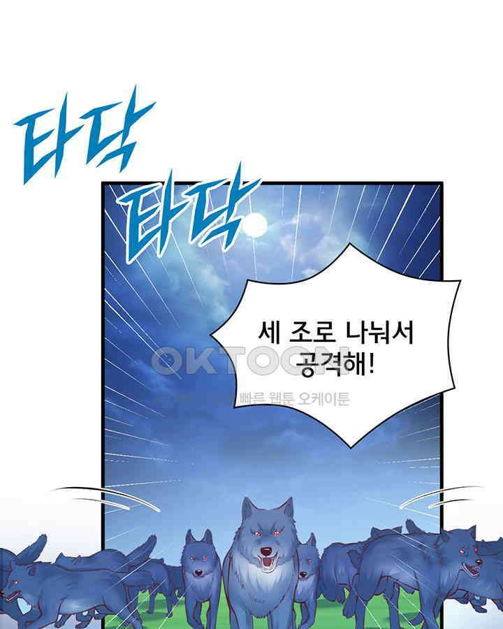 나만 보면 살랑살랑 240화 3
