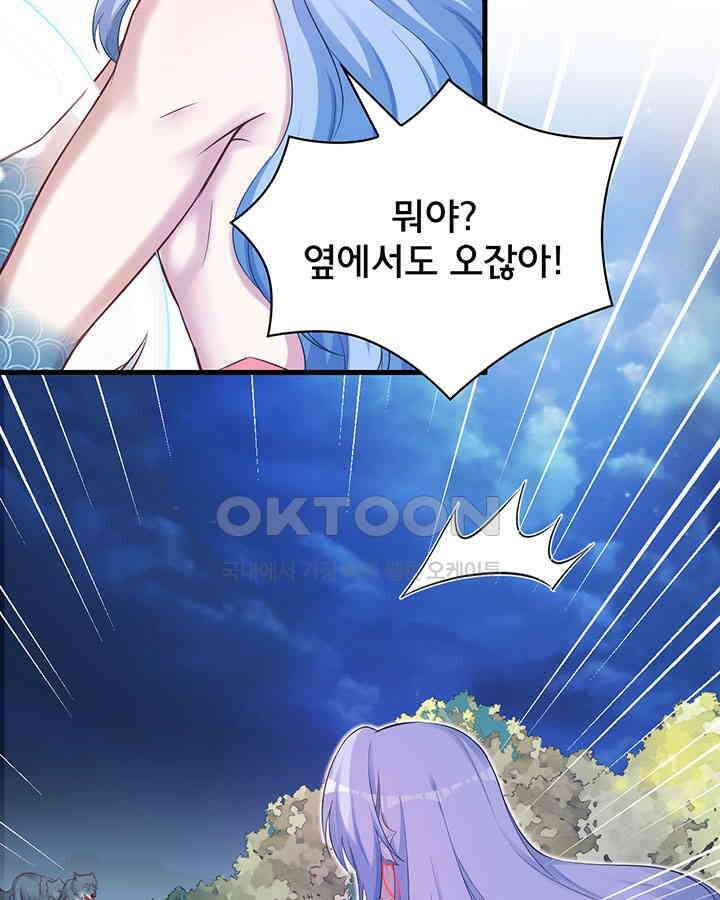 나만 보면 살랑살랑 240화 6