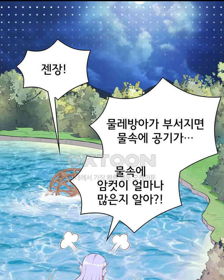 나만 보면 살랑살랑 240화 12