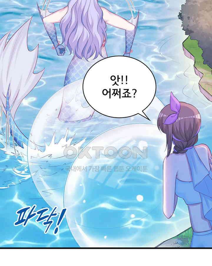 나만 보면 살랑살랑 240화 13