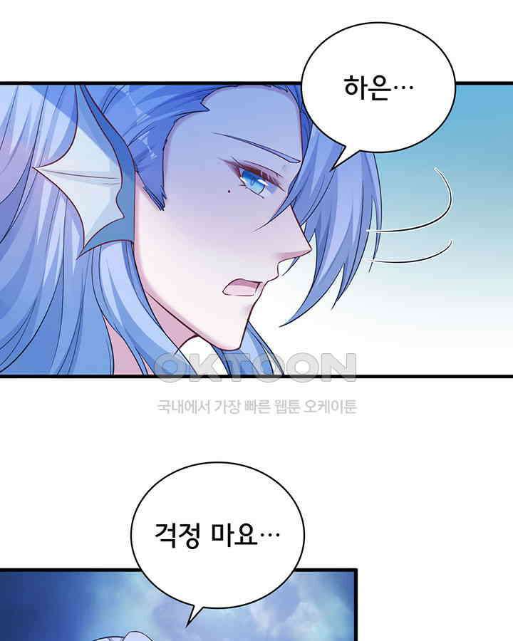 나만 보면 살랑살랑 240화 14