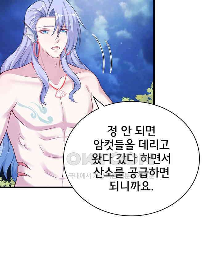 나만 보면 살랑살랑 240화 15