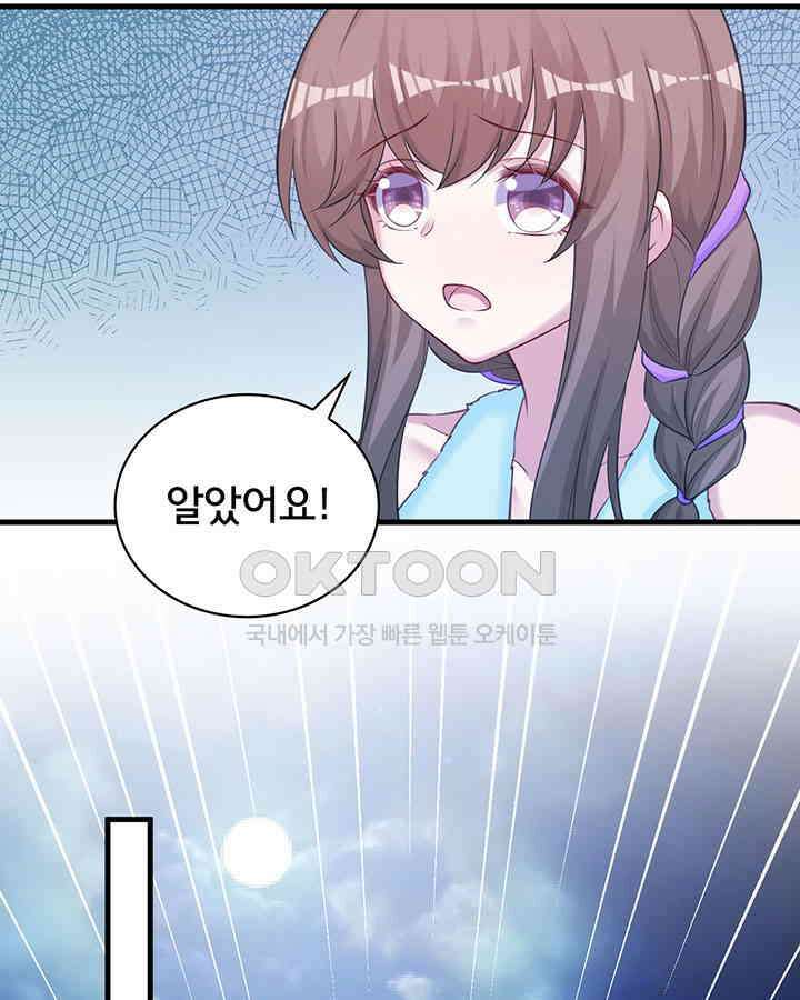 나만 보면 살랑살랑 240화 16