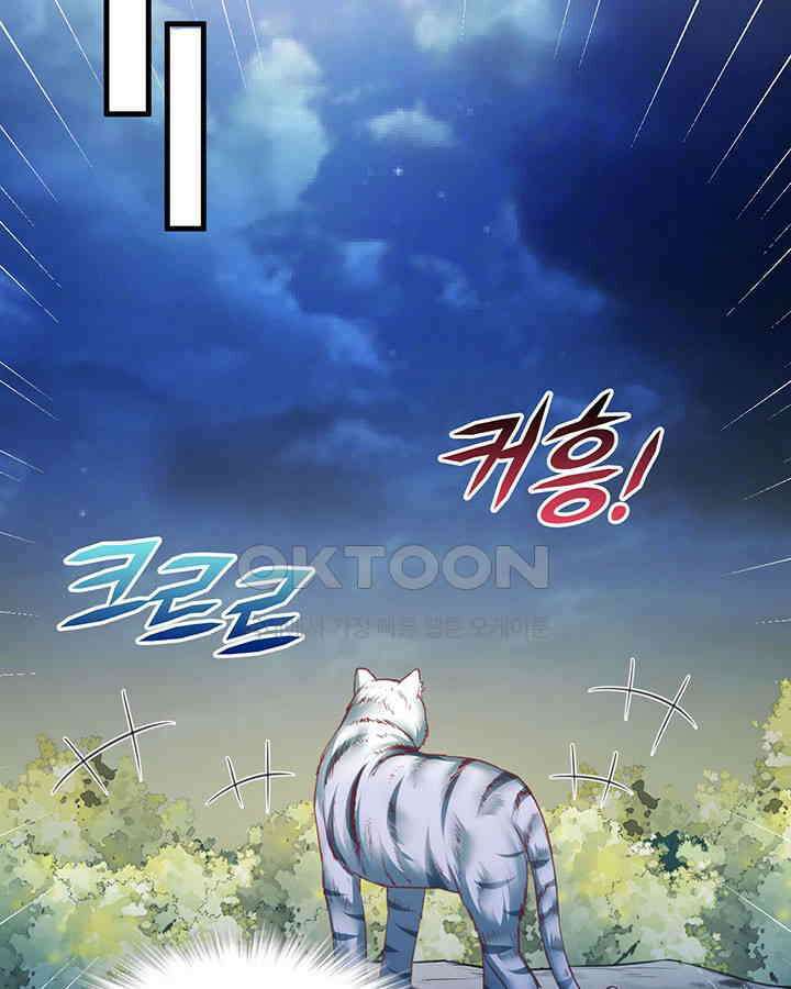 나만 보면 살랑살랑 240화 17