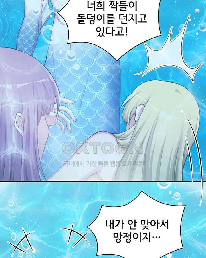 나만 보면 살랑살랑 244화 5