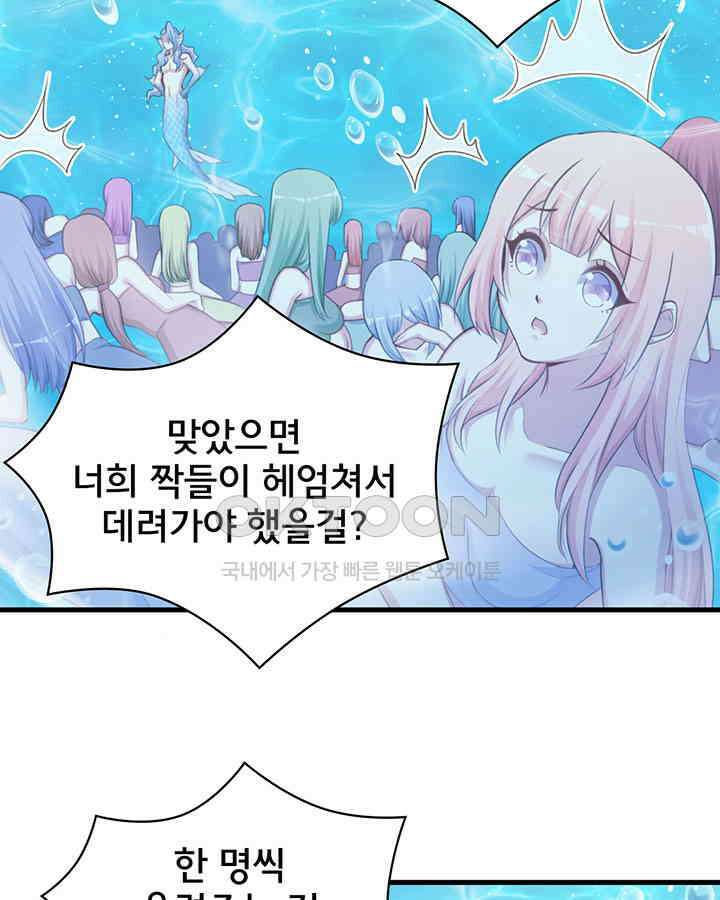 나만 보면 살랑살랑 244화 6
