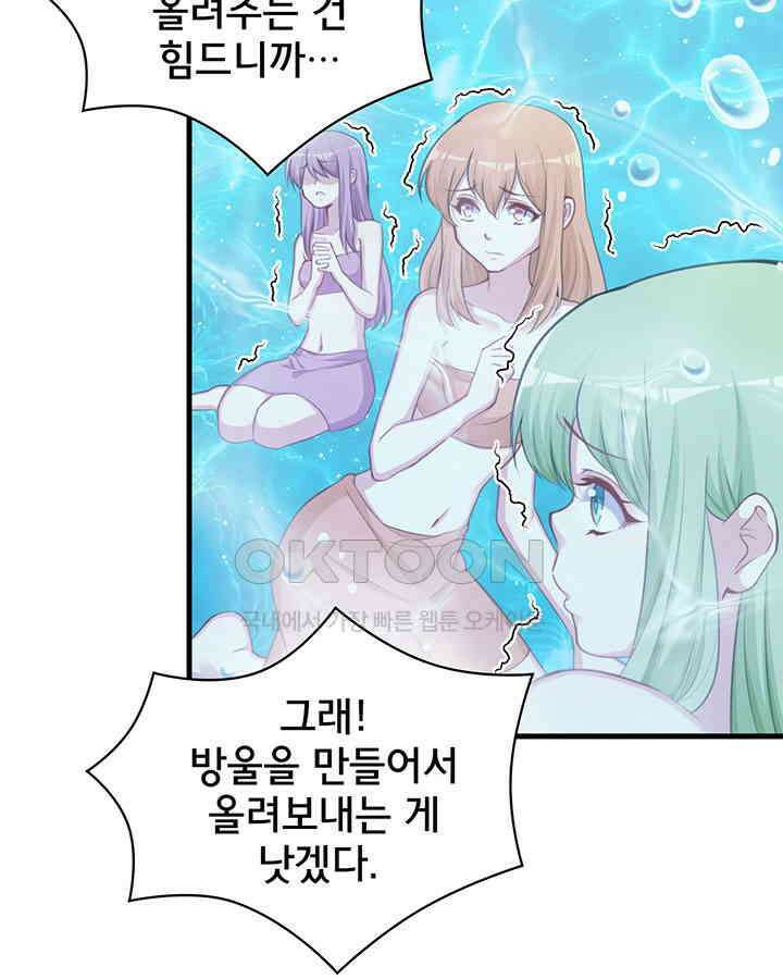 나만 보면 살랑살랑 244화 7