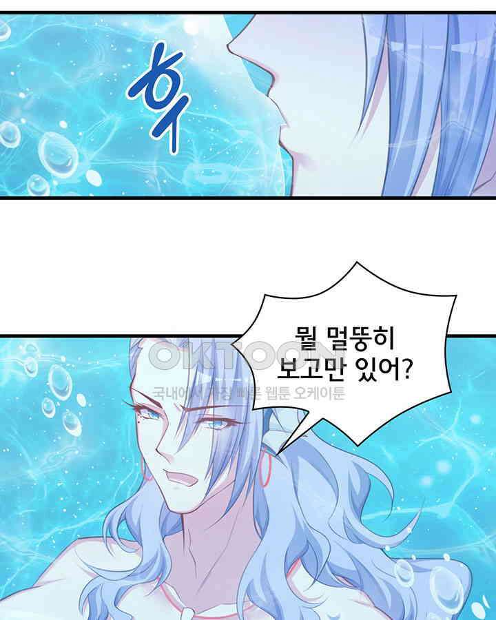 나만 보면 살랑살랑 244화 8