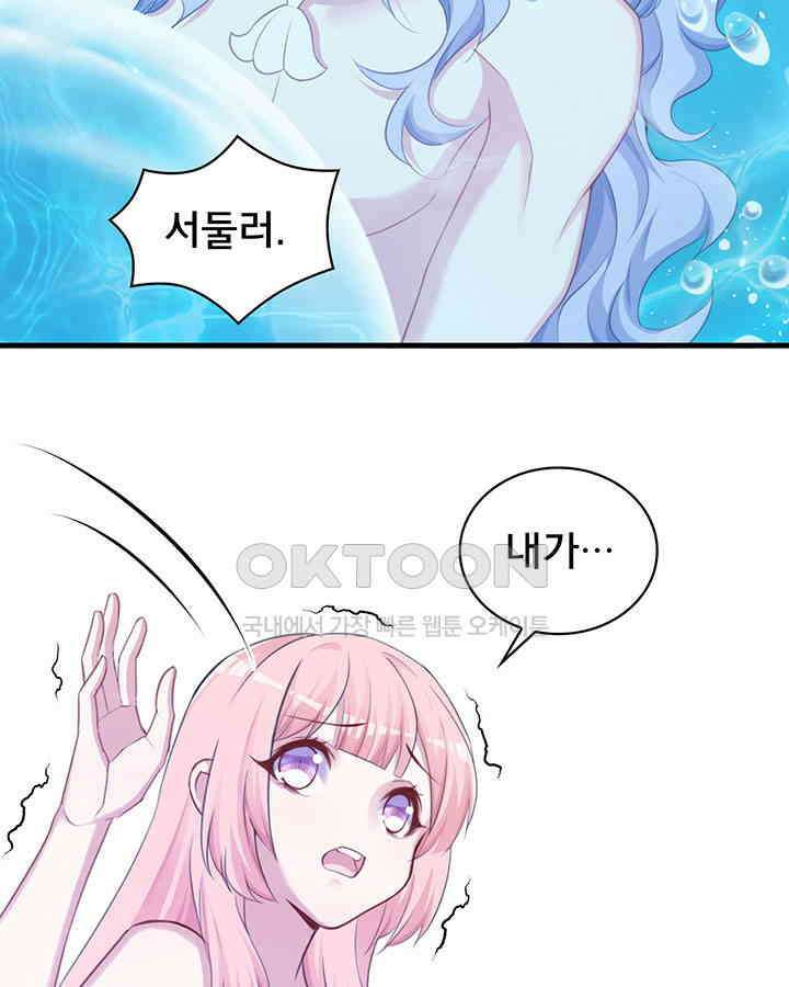나만 보면 살랑살랑 244화 9