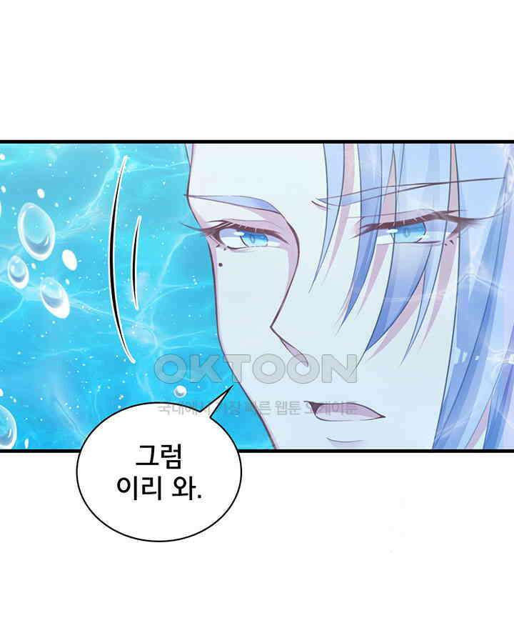 나만 보면 살랑살랑 244화 11