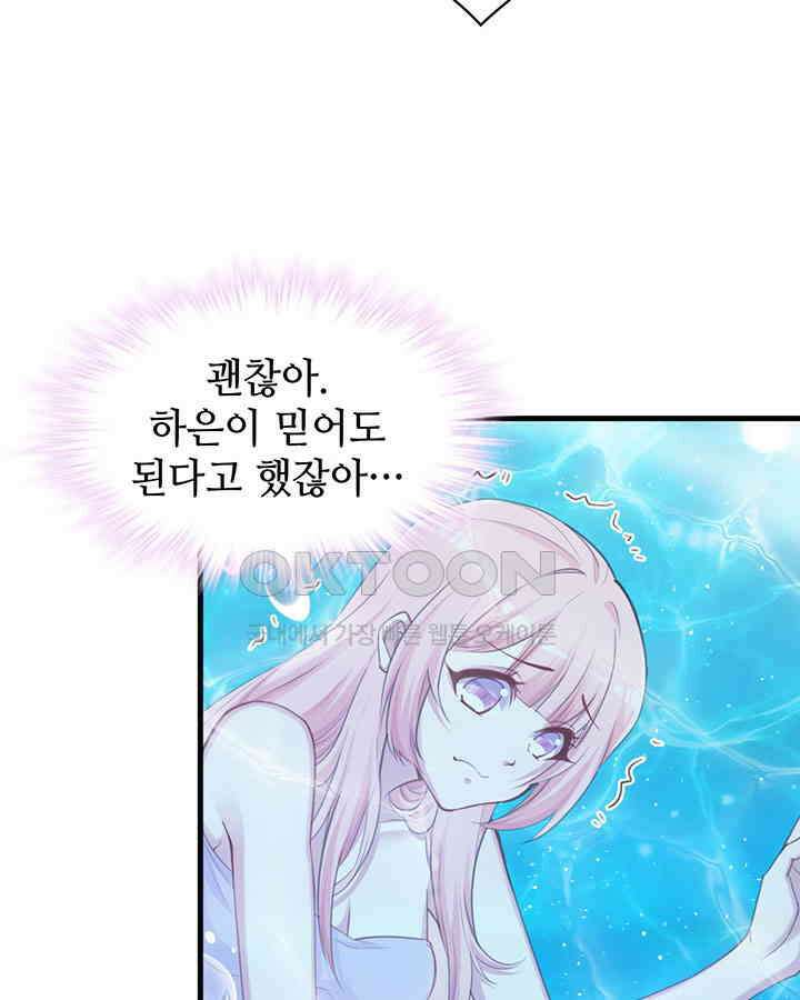 나만 보면 살랑살랑 244화 13