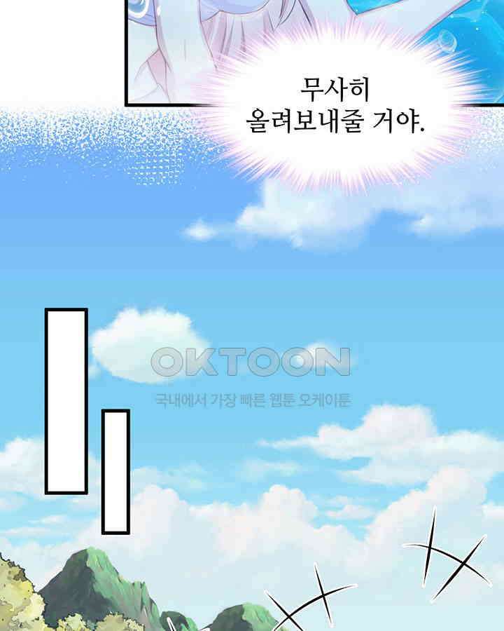 나만 보면 살랑살랑 244화 14