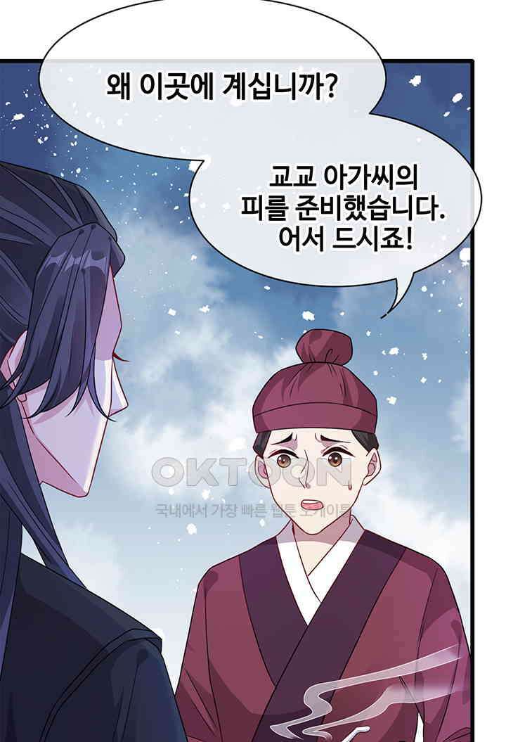 광비: 뚱보 악녀로 환생한 특수요원 23 9
