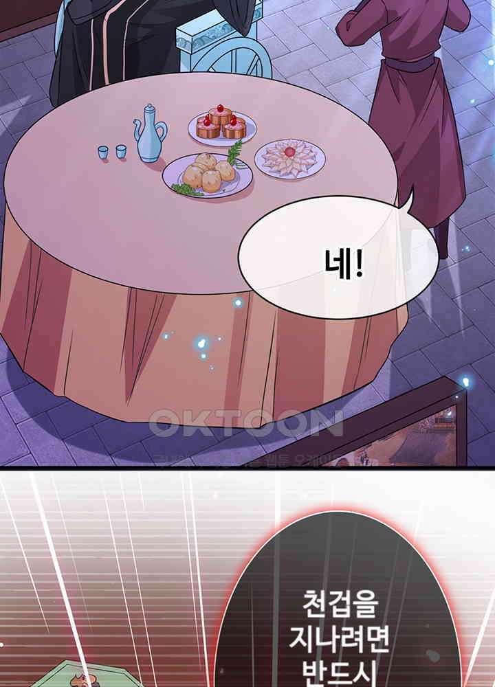 광비: 뚱보 악녀로 환생한 특수요원 23 12