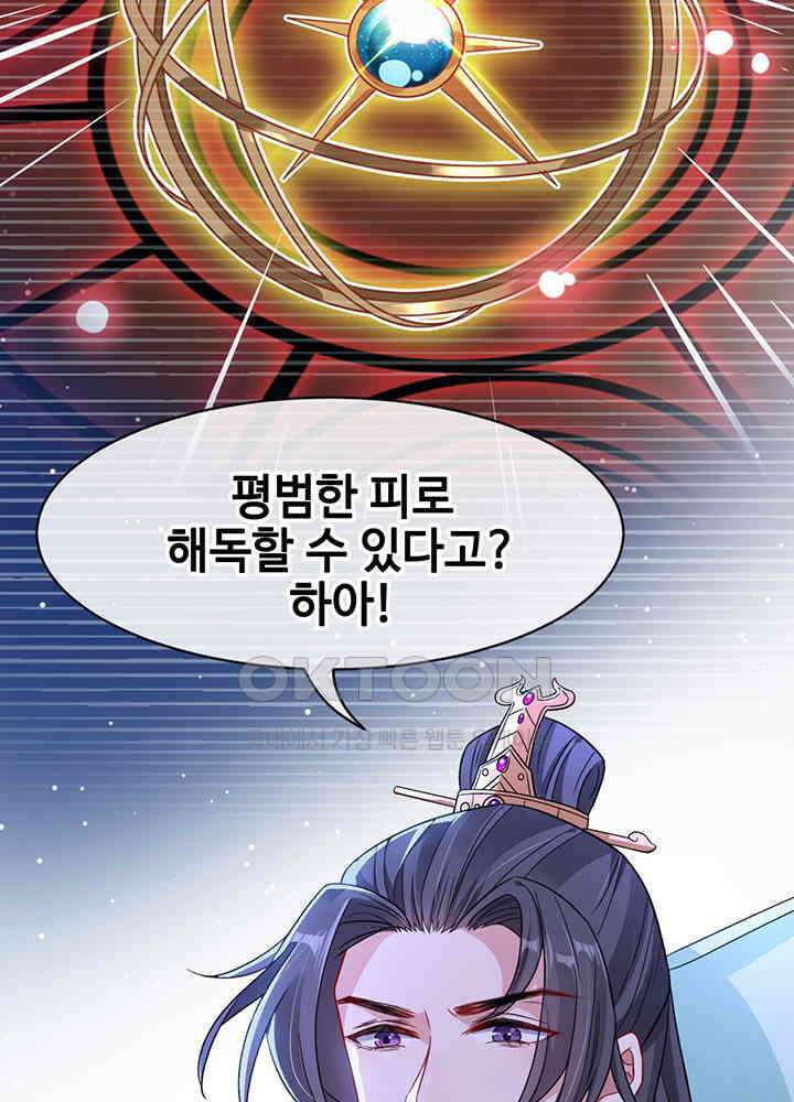 광비: 뚱보 악녀로 환생한 특수요원 23 14