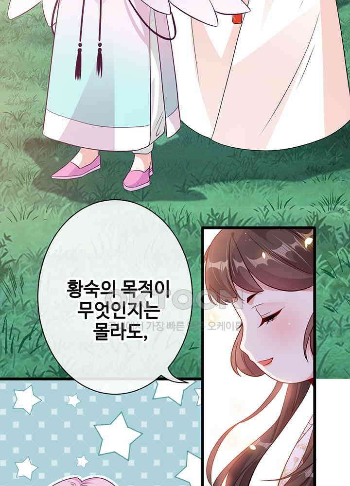 광비: 뚱보 악녀로 환생한 특수요원 23 19