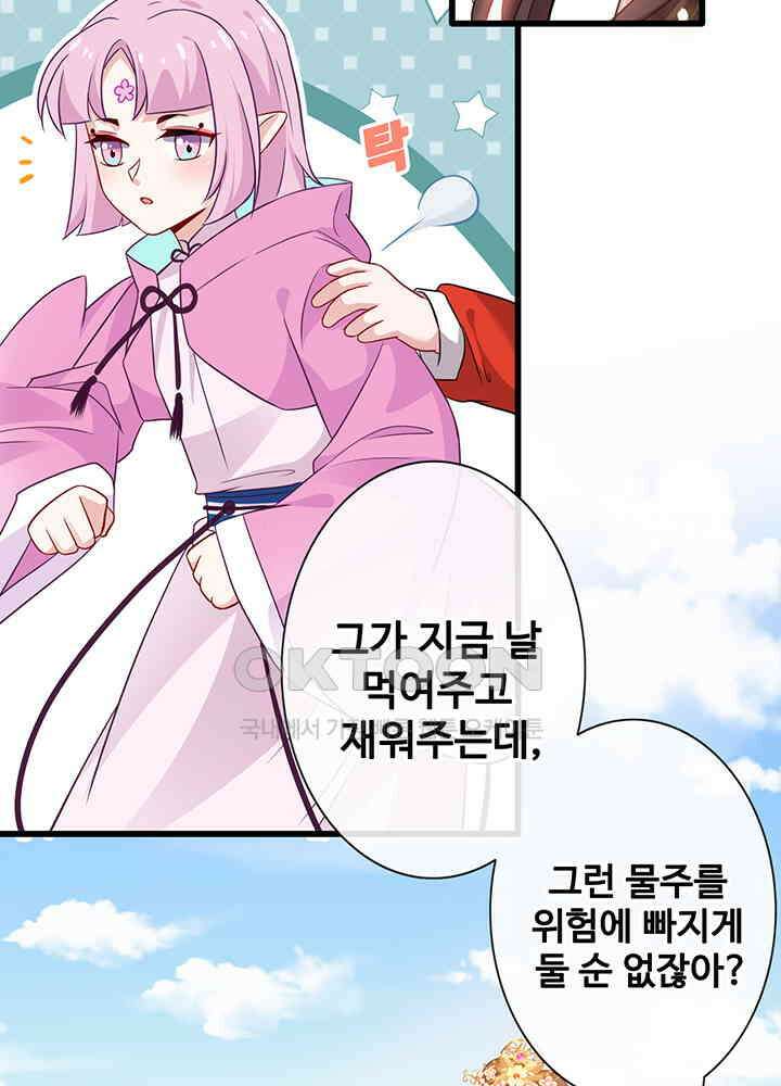 광비: 뚱보 악녀로 환생한 특수요원 23 20
