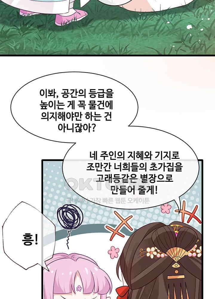 광비: 뚱보 악녀로 환생한 특수요원 23 22