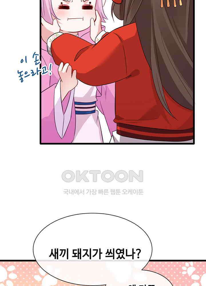 광비: 뚱보 악녀로 환생한 특수요원 23 23