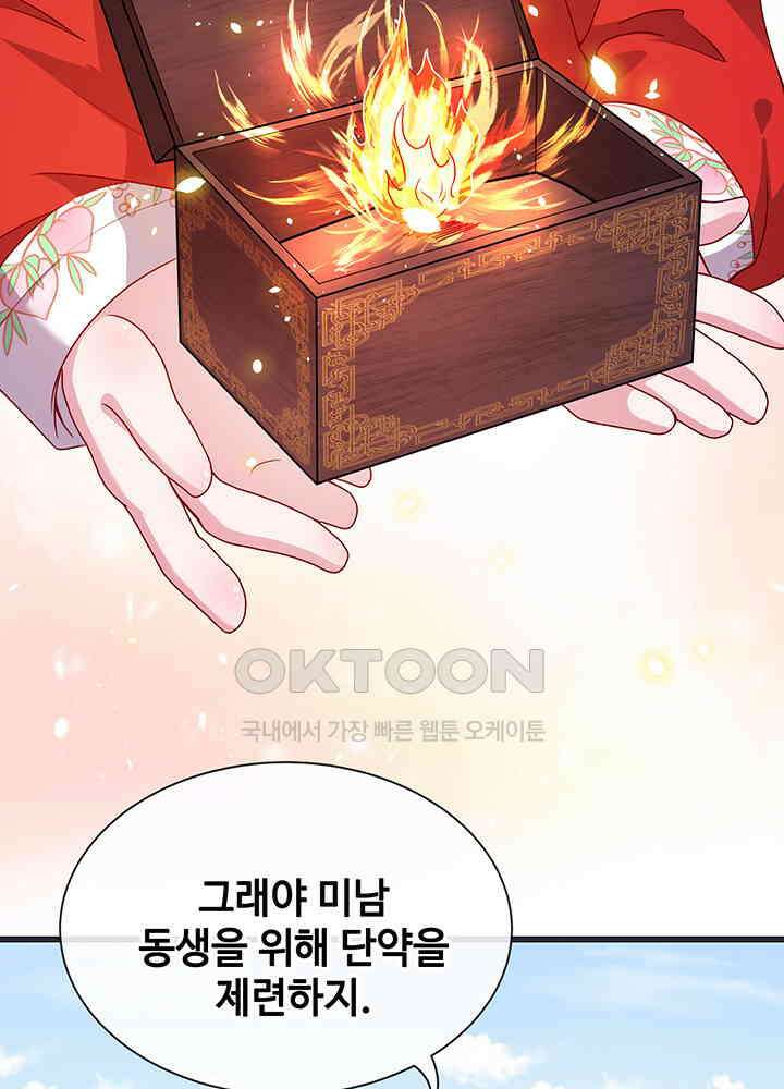 광비: 뚱보 악녀로 환생한 특수요원 23 29