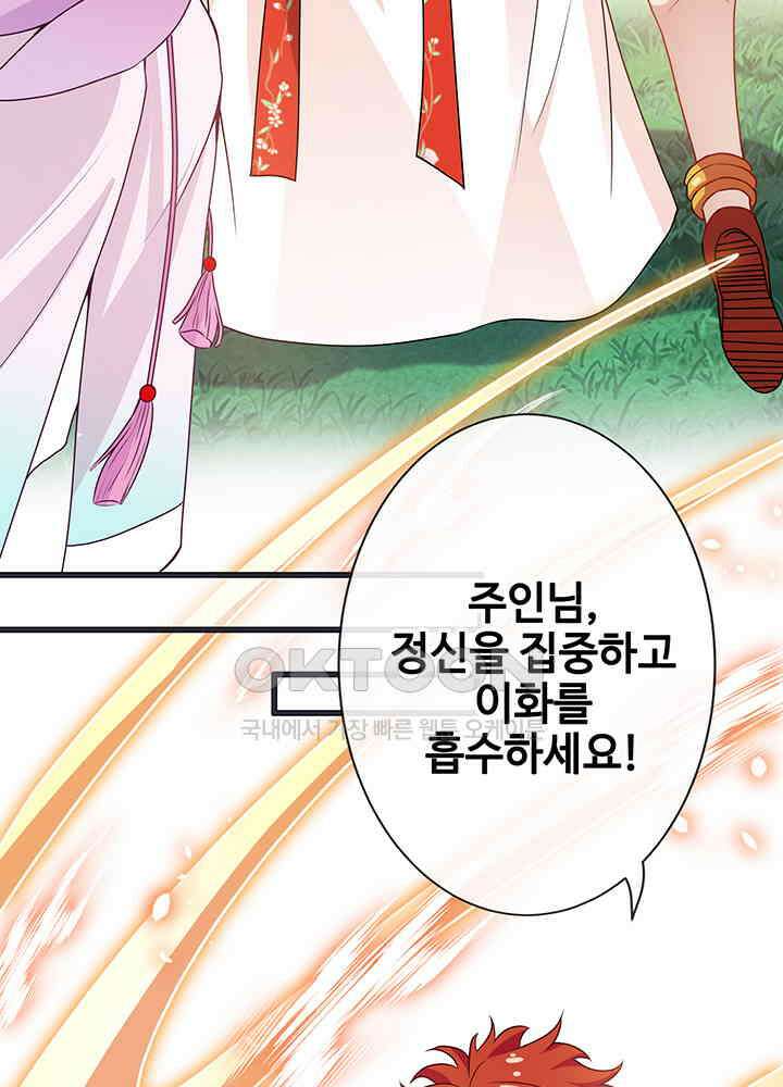 광비: 뚱보 악녀로 환생한 특수요원 23 31