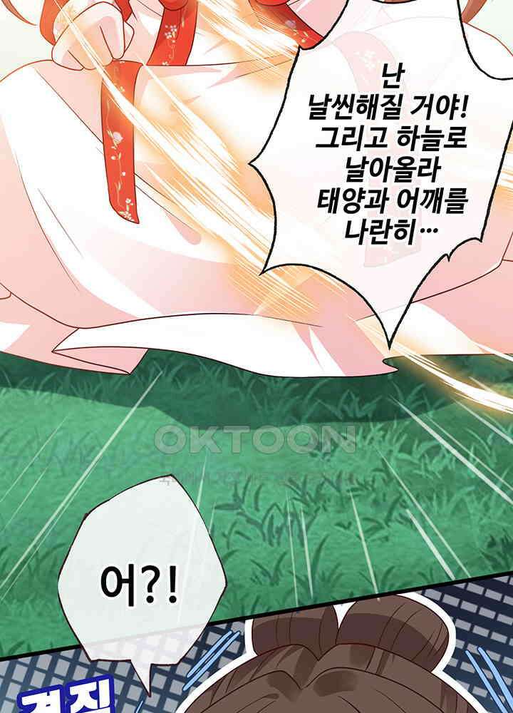광비: 뚱보 악녀로 환생한 특수요원 23 38
