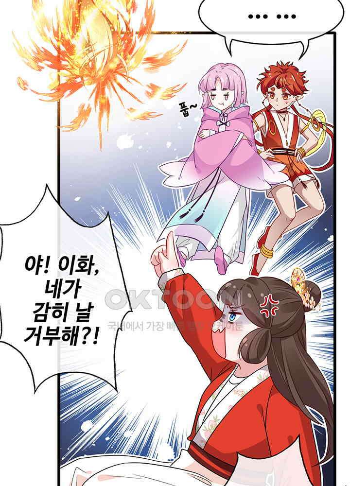 광비: 뚱보 악녀로 환생한 특수요원 23 42