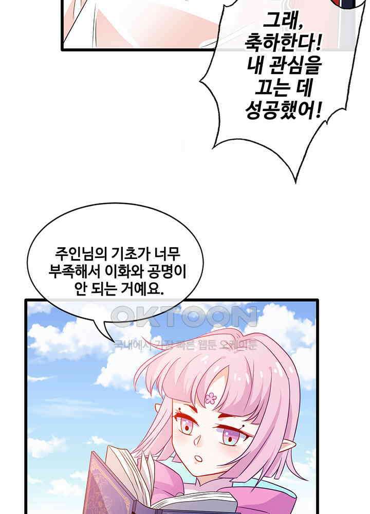 광비: 뚱보 악녀로 환생한 특수요원 23 43