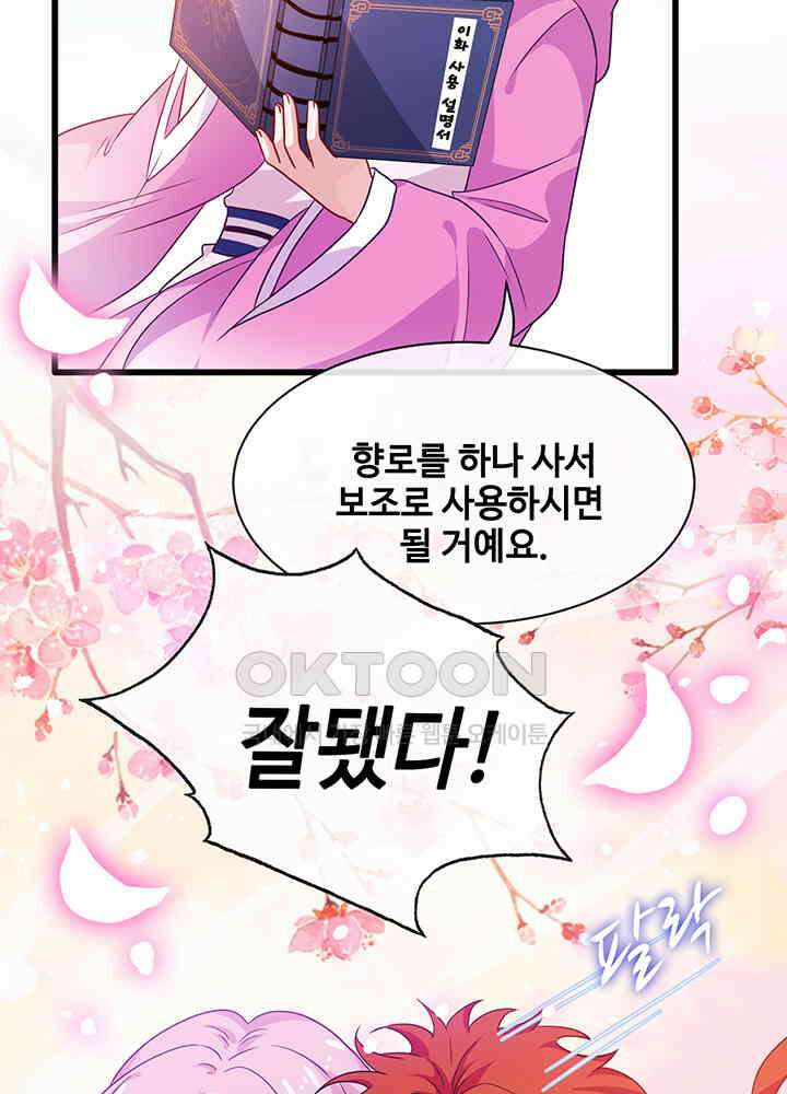 광비: 뚱보 악녀로 환생한 특수요원 23 44