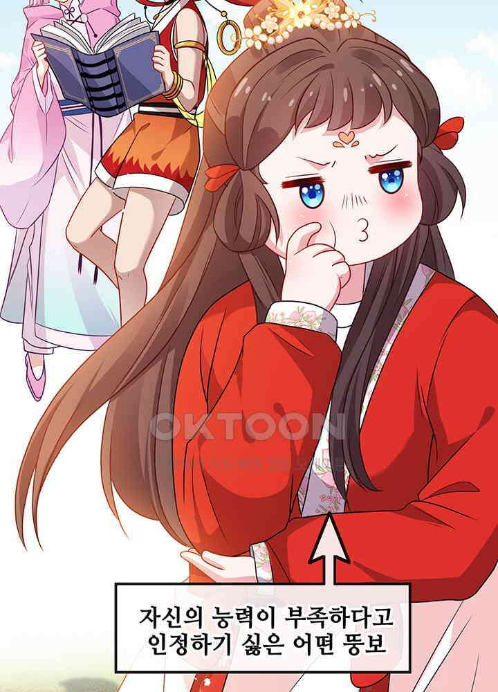 광비: 뚱보 악녀로 환생한 특수요원 23 47