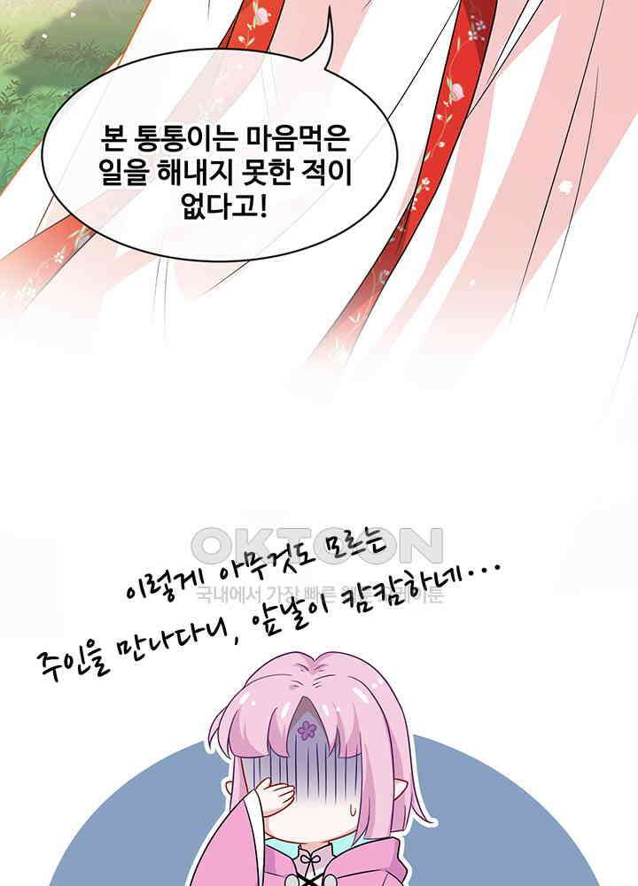 광비: 뚱보 악녀로 환생한 특수요원 23 48