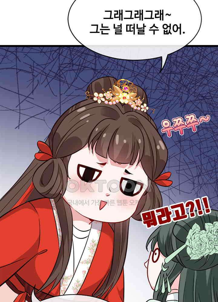 광비: 뚱보 악녀로 환생한 특수요원 23 55