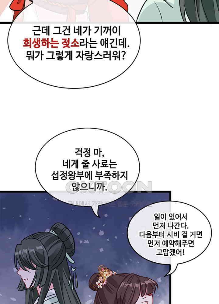 광비: 뚱보 악녀로 환생한 특수요원 23 56