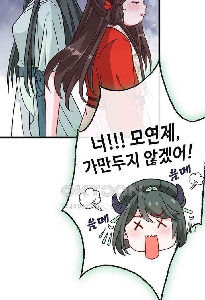 광비: 뚱보 악녀로 환생한 특수요원 23 57