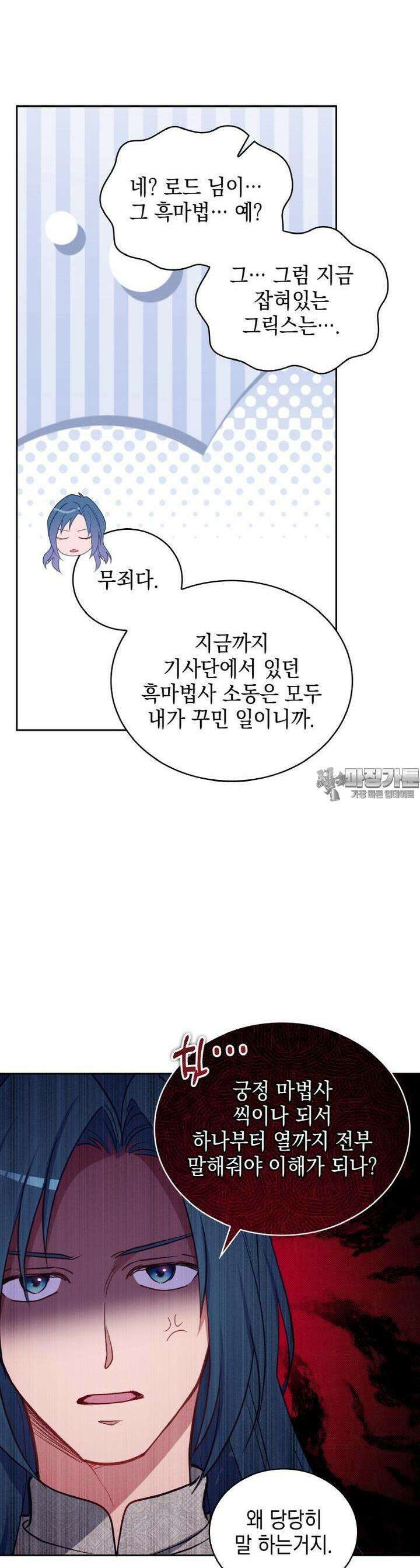 이제 아가씨가 아니야 33화 3
