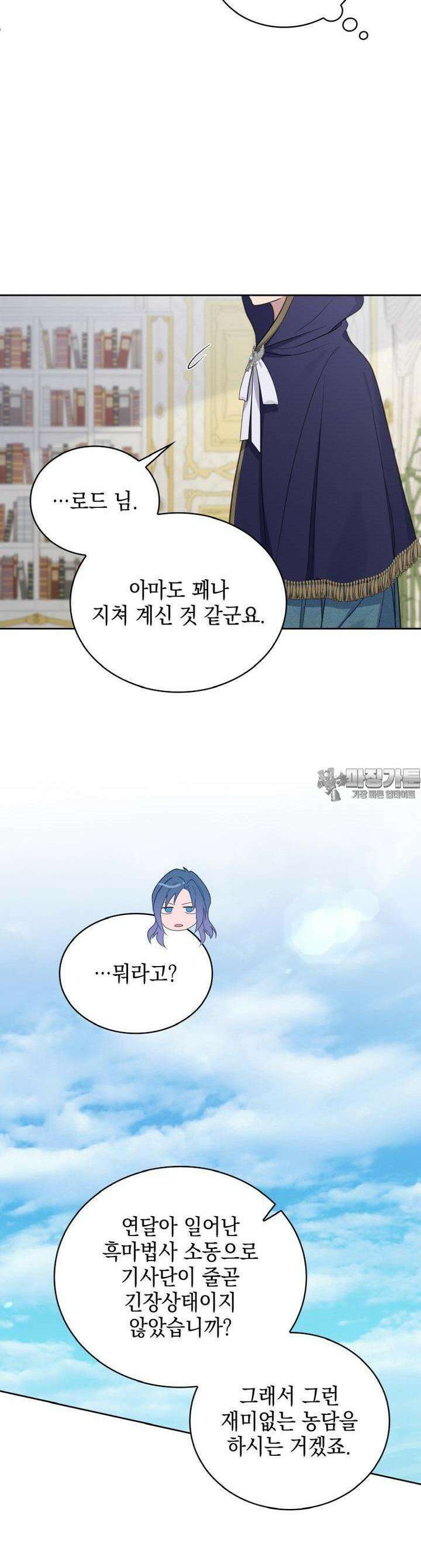 이제 아가씨가 아니야 33화 4