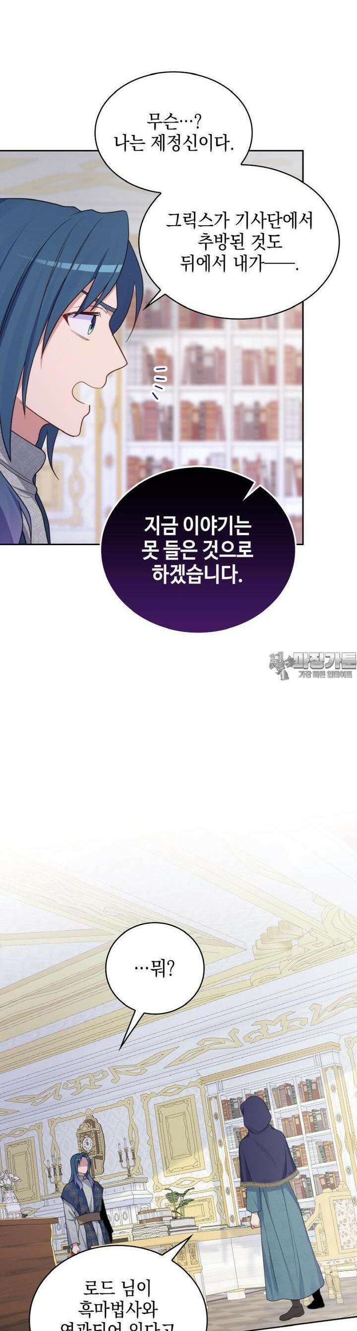 이제 아가씨가 아니야 33화 5