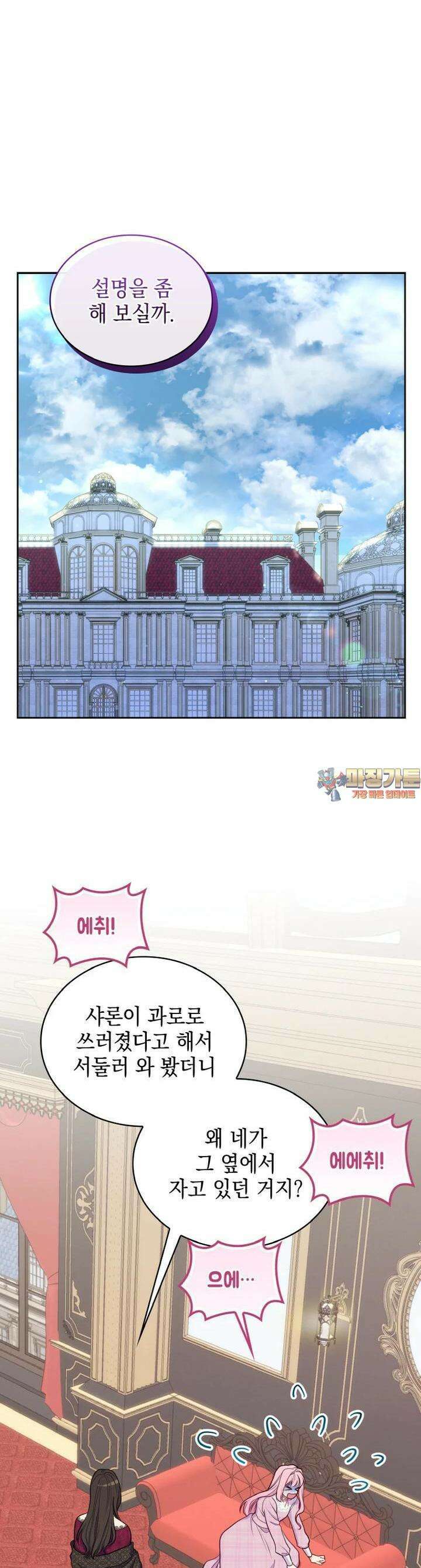 이제 아가씨가 아니야 43화 1