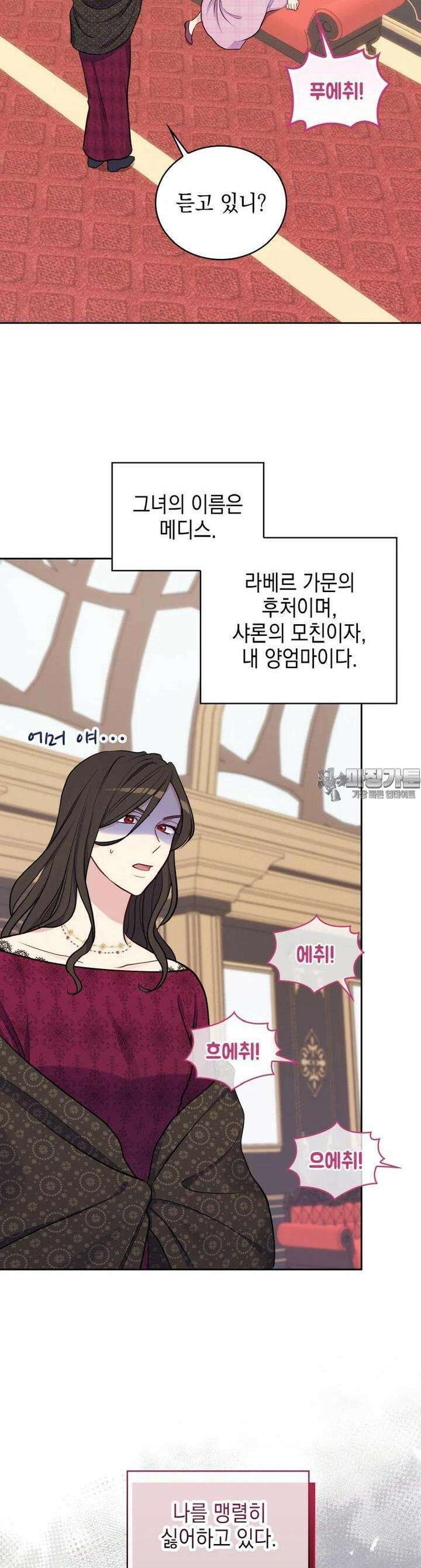 이제 아가씨가 아니야 43화 2