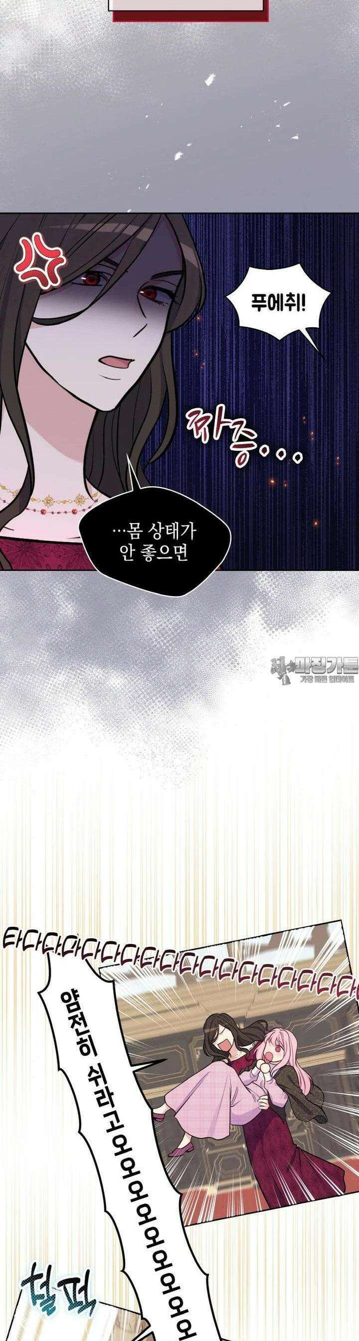 이제 아가씨가 아니야 43화 3