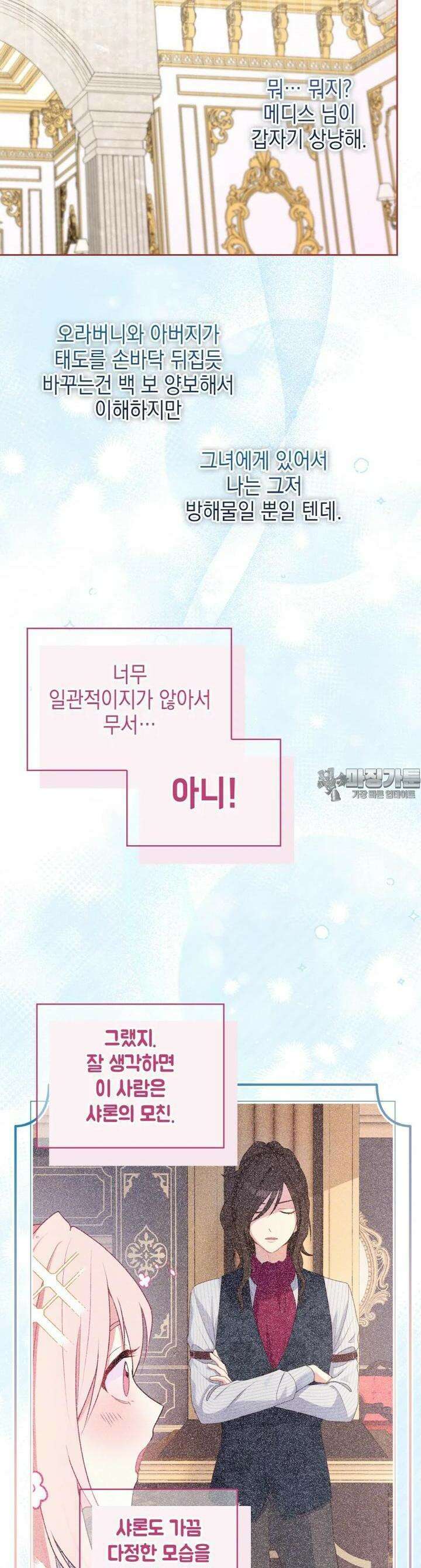 이제 아가씨가 아니야 43화 6