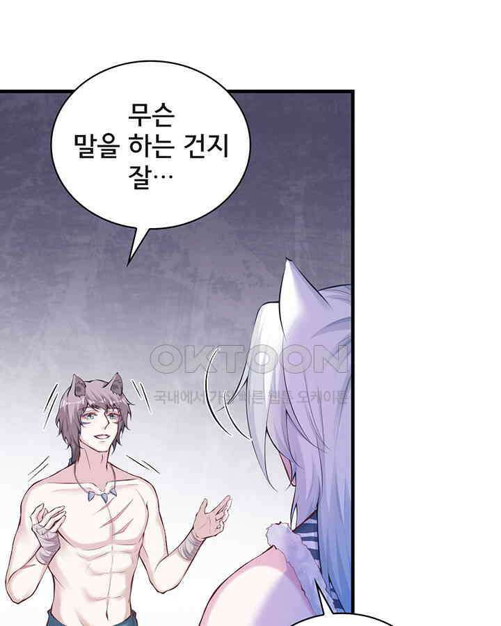 나만 보면 살랑살랑 252화 3