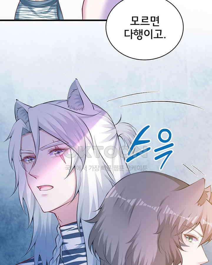 나만 보면 살랑살랑 252화 4